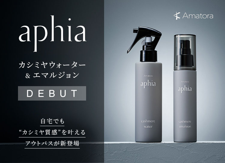 アフィアアウトバス