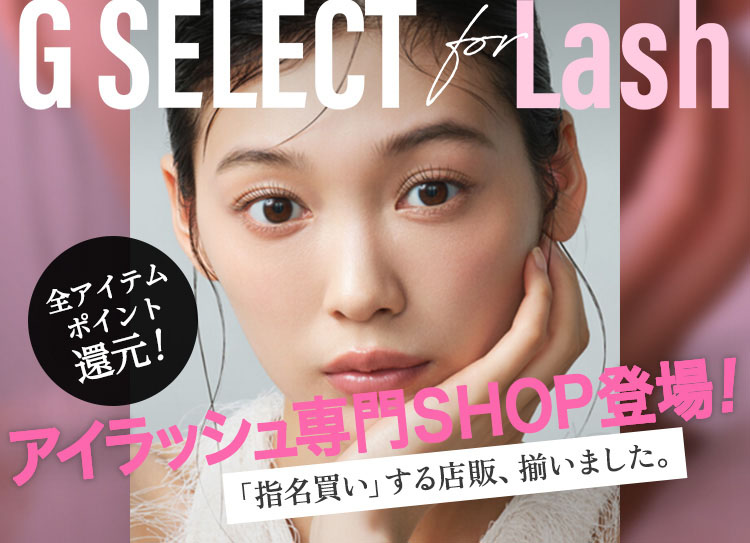 Gセレfor lash