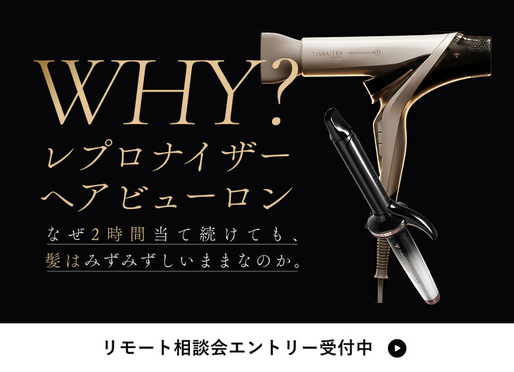 whyレプロナイザー